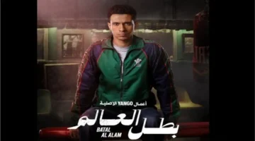 توقيت العرض.. مسلسل بطل عالم عصام عمر ينطلق على شاهد